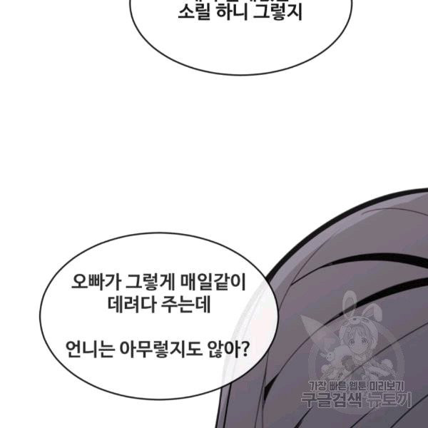 마검왕 240화 - 웹툰 이미지 79