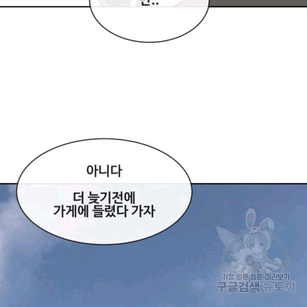 마검왕 240화 - 웹툰 이미지 81