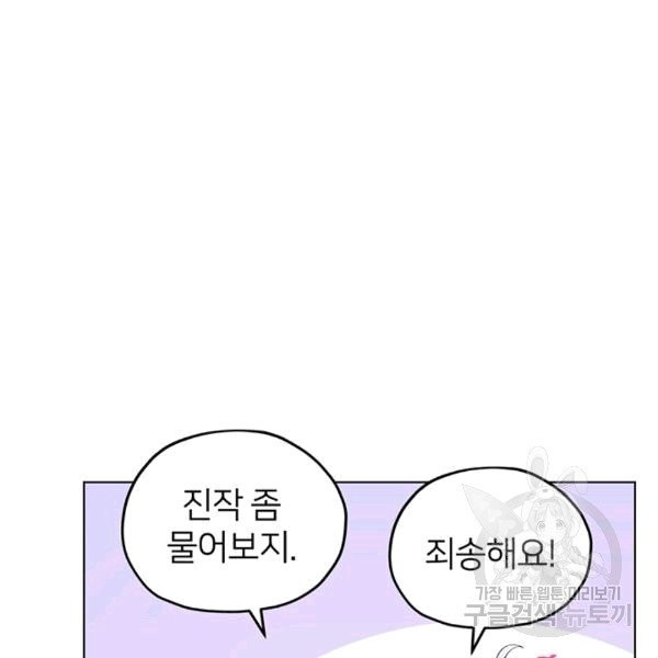 정령왕의 딸 45화 - 웹툰 이미지 22