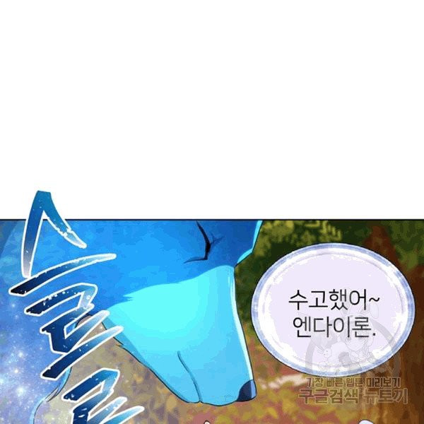 정령왕의 딸 45화 - 웹툰 이미지 27