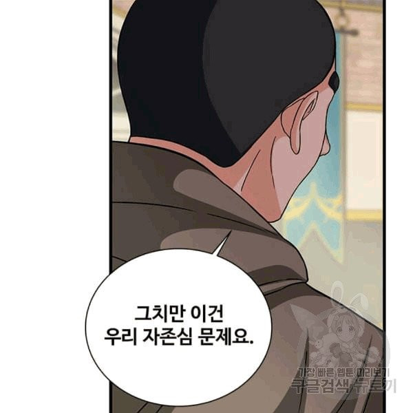 프리실라의 결혼 의뢰 53화 - 웹툰 이미지 21