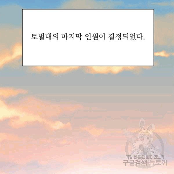 프리실라의 결혼 의뢰 53화 - 웹툰 이미지 80