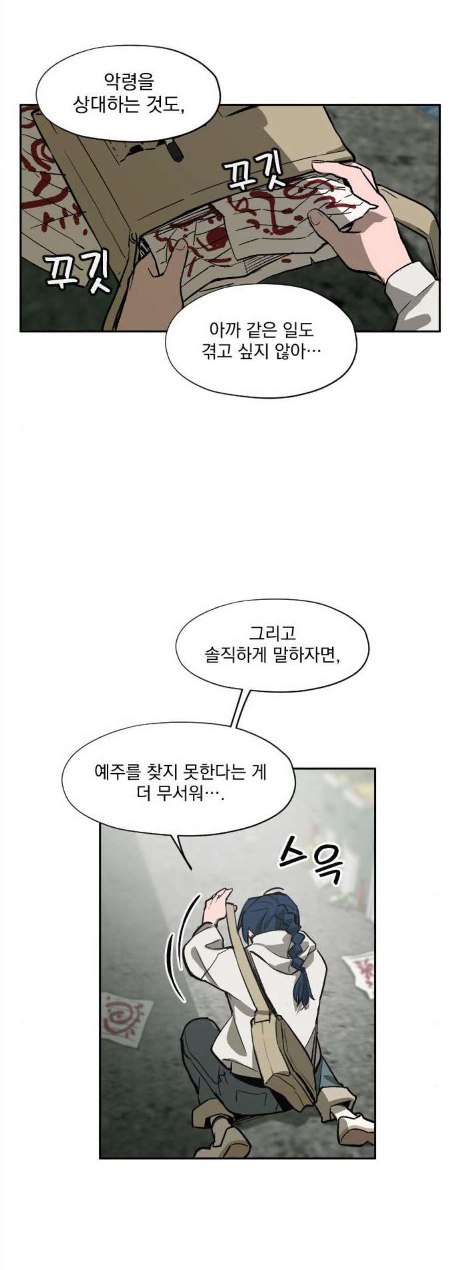 악령주의보 12화 - 웹툰 이미지 23