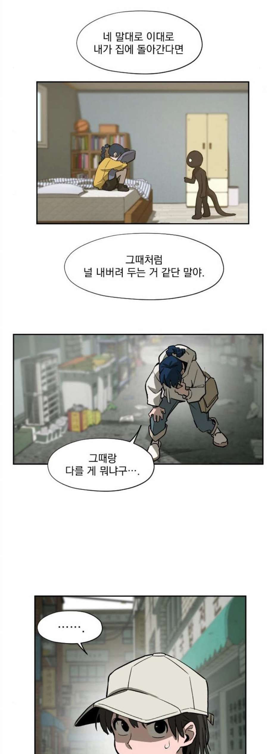 악령주의보 12화 - 웹툰 이미지 24