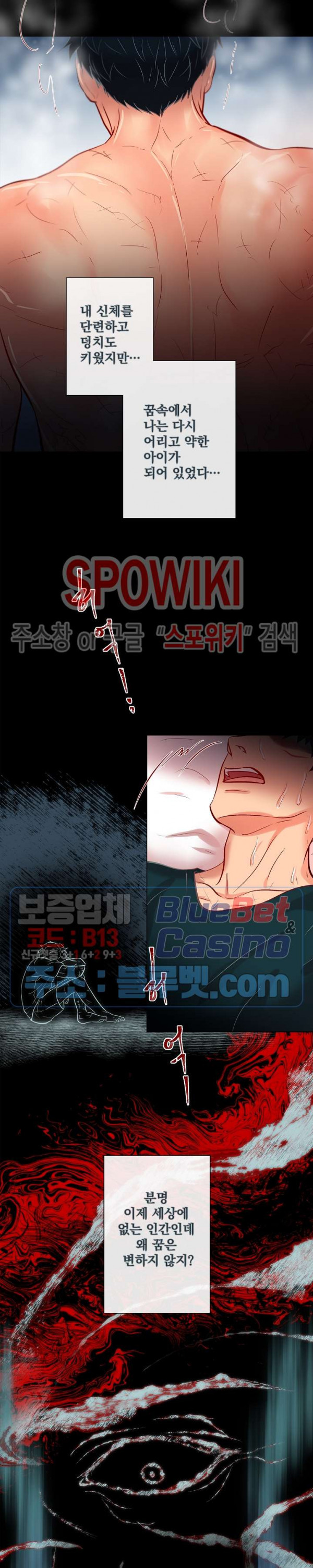 나비, 호랑이를 물다 외전 11화 - 웹툰 이미지 5