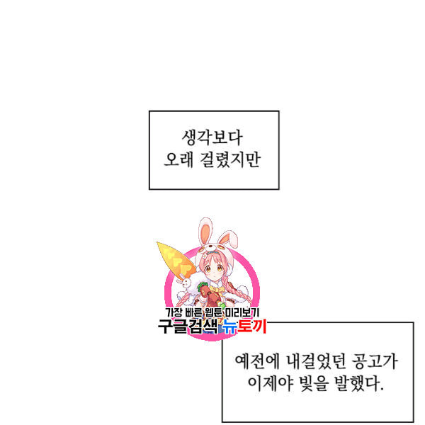 악녀가 사랑할 때 32화 - 웹툰 이미지 1