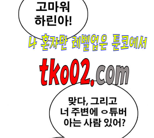 프리드로우 367화 하린튜브 2 - 웹툰 이미지 83