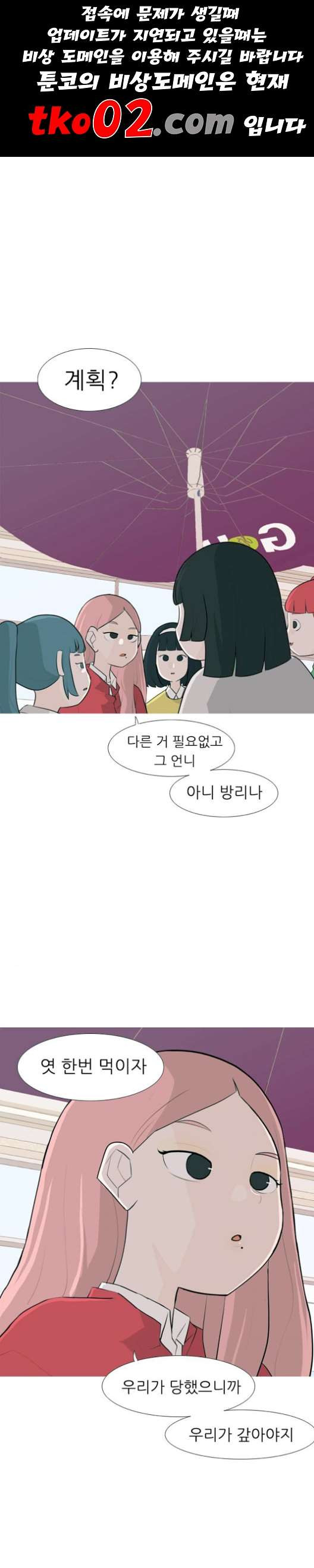 연놈 256화 눈을 뜨고도 보지 못하는 건 - 웹툰 이미지 1