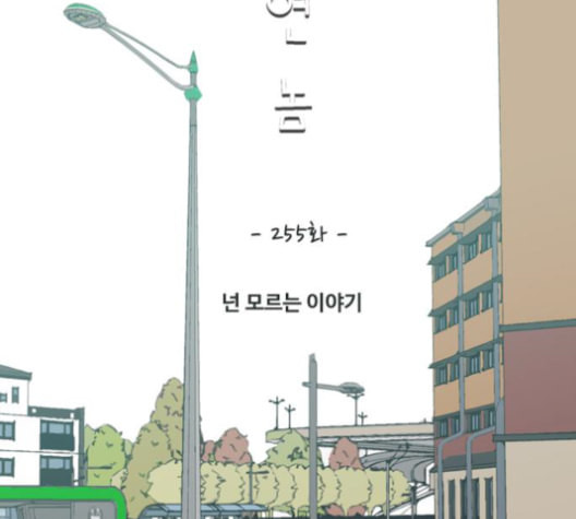 연놈 255화 더 나아가 우리라는 이름 - 웹툰 이미지 47