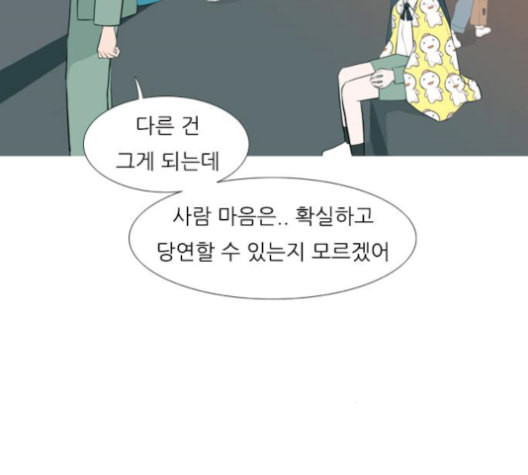 연놈 256화 눈을 뜨고도 보지 못하는 건 - 웹툰 이미지 68