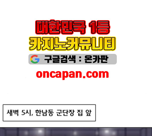 취사병 전설이 되다 90화 정리하시죠 - 웹툰 이미지 7