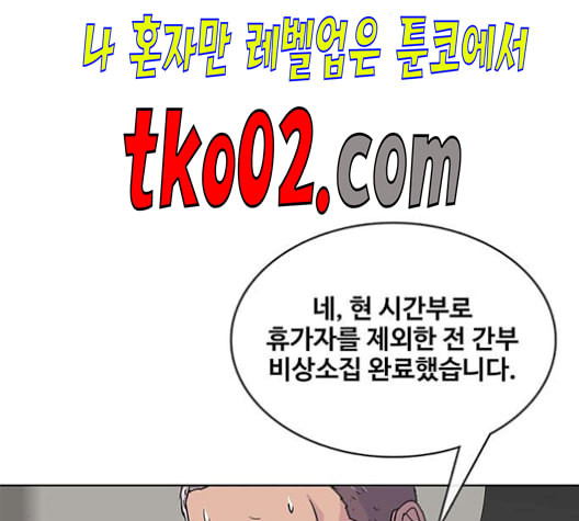 취사병 전설이 되다 90화 정리하시죠 - 웹툰 이미지 20