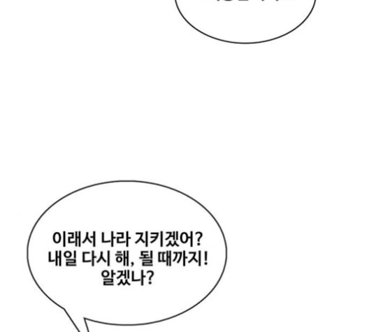 취사병 전설이 되다 90화 정리하시죠 - 웹툰 이미지 24