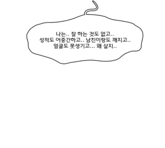 여신강림 137화 - 웹툰 이미지 77