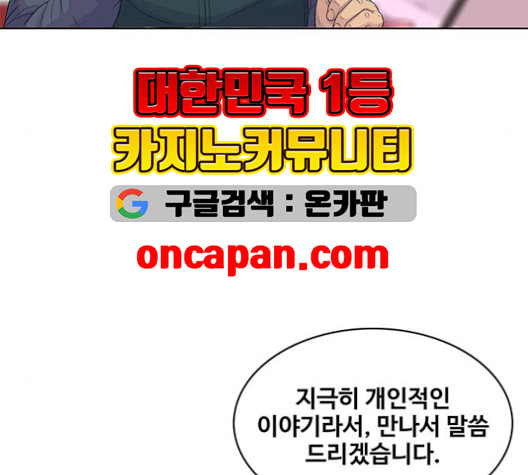 취사병 전설이 되다 90화 정리하시죠 - 웹툰 이미지 69