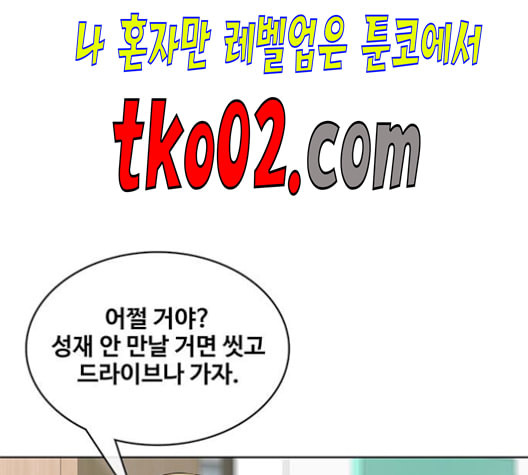 취사병 전설이 되다 90화 정리하시죠 - 웹툰 이미지 81