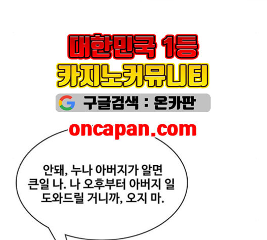 취사병 전설이 되다 90화 정리하시죠 - 웹툰 이미지 96