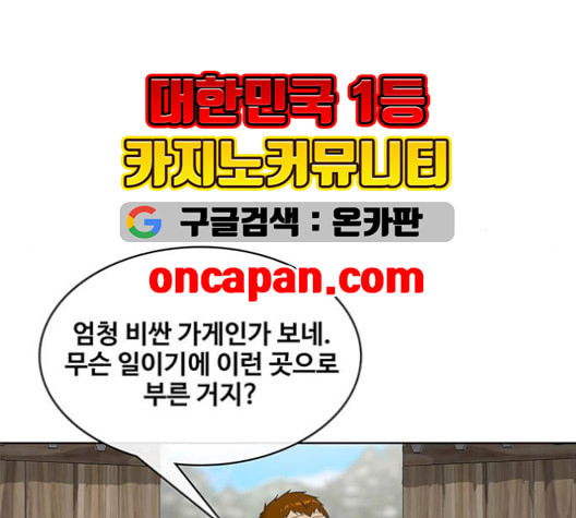 취사병 전설이 되다 90화 정리하시죠 - 웹툰 이미지 110