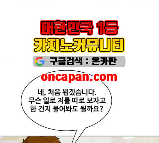 취사병 전설이 되다 90화 정리하시죠 - 웹툰 이미지 114