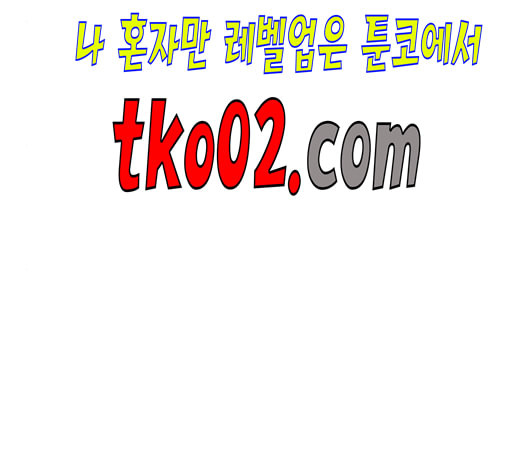 취사병 전설이 되다 90화 정리하시죠 - 웹툰 이미지 124