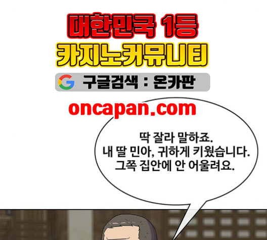 취사병 전설이 되다 90화 정리하시죠 - 웹툰 이미지 130