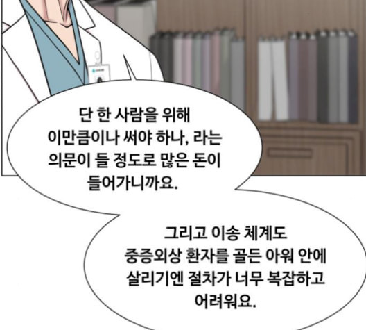 중증외상센터 골든 아워 57화 - 웹툰 이미지 11