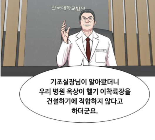 중증외상센터 골든 아워 57화 - 웹툰 이미지 69