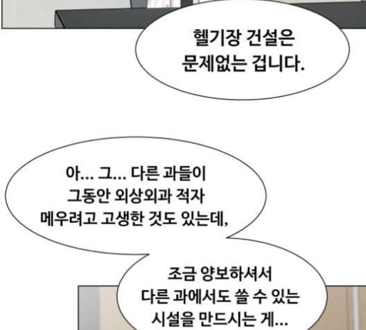 중증외상센터 골든 아워 57화 - 웹툰 이미지 84