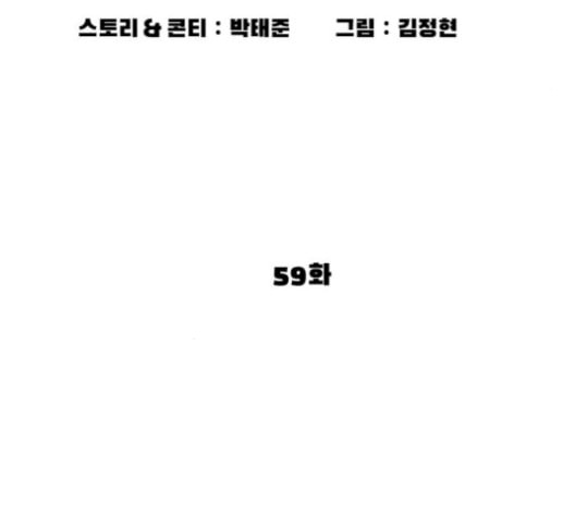 싸움독학 59화 - 웹툰 이미지 49