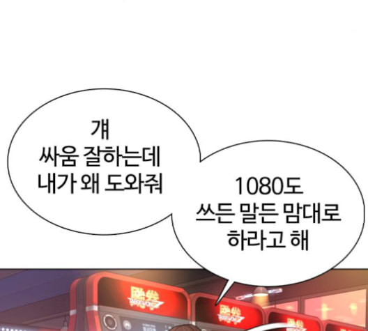 싸움독학 59화 - 웹툰 이미지 101