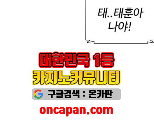 싸움독학 59화 - 웹툰 이미지 108