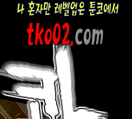 싸움독학 59화 - 웹툰 이미지 245