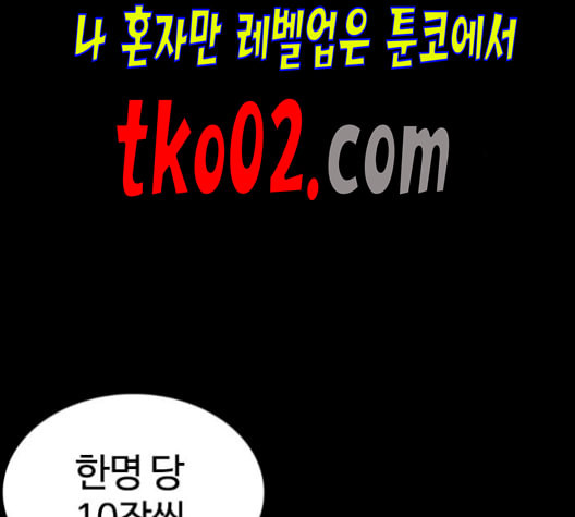 싸움독학 59화 - 웹툰 이미지 263