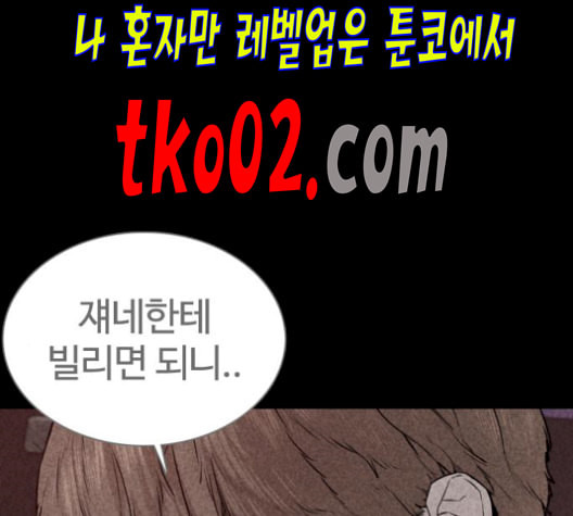 싸움독학 59화 - 웹툰 이미지 278