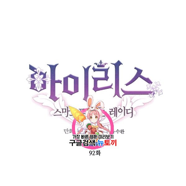 아이리스 - 스마트폰을 든 레이디 92화 - 웹툰 이미지 1