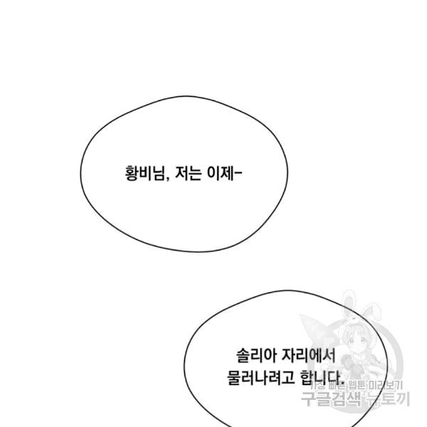 아이리스 - 스마트폰을 든 레이디 92화 - 웹툰 이미지 2