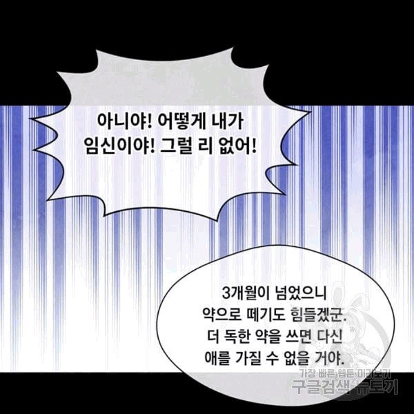 아이리스 - 스마트폰을 든 레이디 92화 - 웹툰 이미지 50