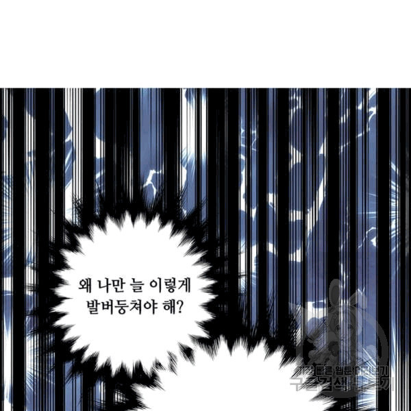 아이리스 - 스마트폰을 든 레이디 92화 - 웹툰 이미지 53