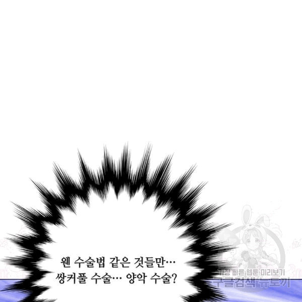 아이리스 - 스마트폰을 든 레이디 92화 - 웹툰 이미지 62