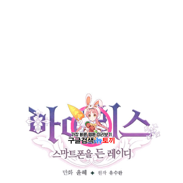 아이리스 - 스마트폰을 든 레이디 93화 - 웹툰 이미지 1