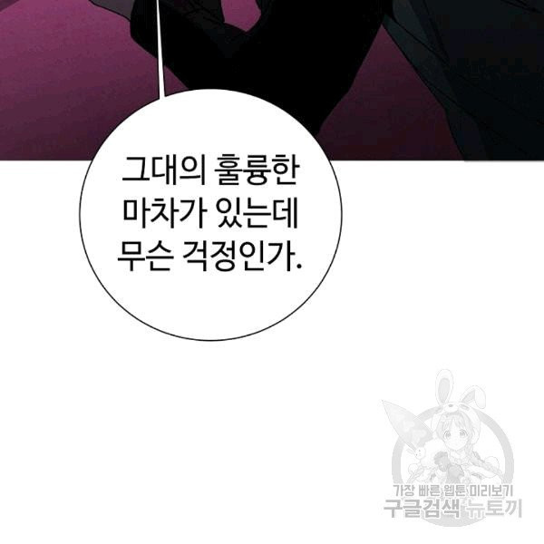 소설 속 악녀 황제가 되었다 37화 - 웹툰 이미지 8