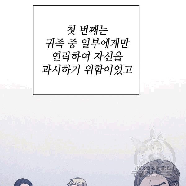 소설 속 악녀 황제가 되었다 37화 - 웹툰 이미지 23