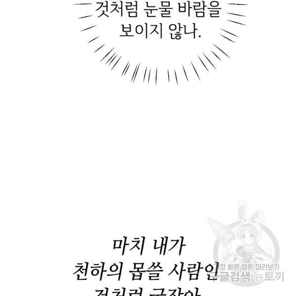 소설 속 악녀 황제가 되었다 37화 - 웹툰 이미지 36