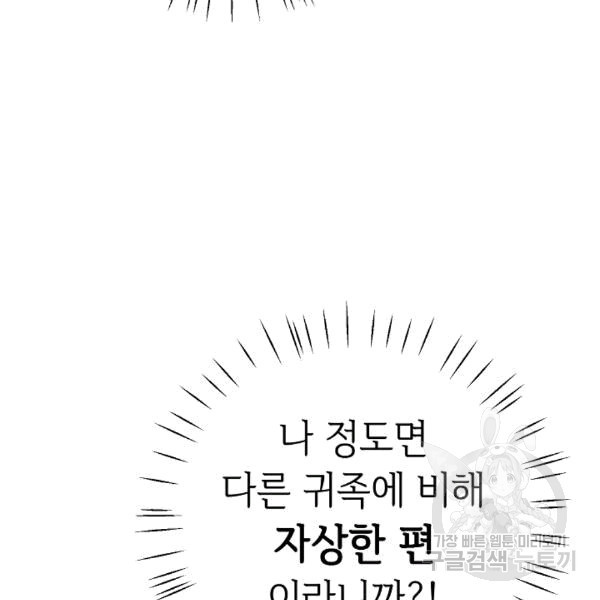 소설 속 악녀 황제가 되었다 37화 - 웹툰 이미지 39