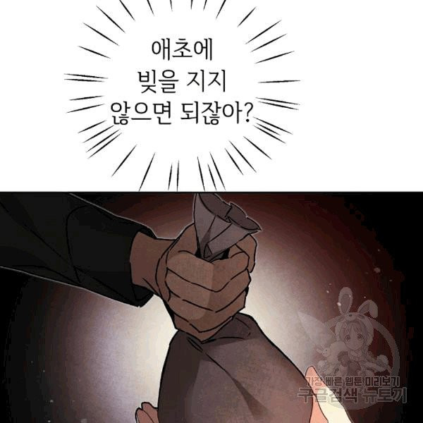 소설 속 악녀 황제가 되었다 37화 - 웹툰 이미지 41