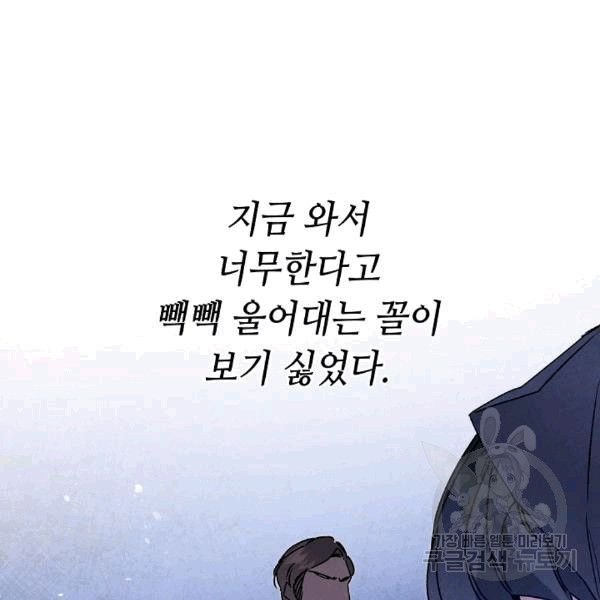 소설 속 악녀 황제가 되었다 37화 - 웹툰 이미지 45