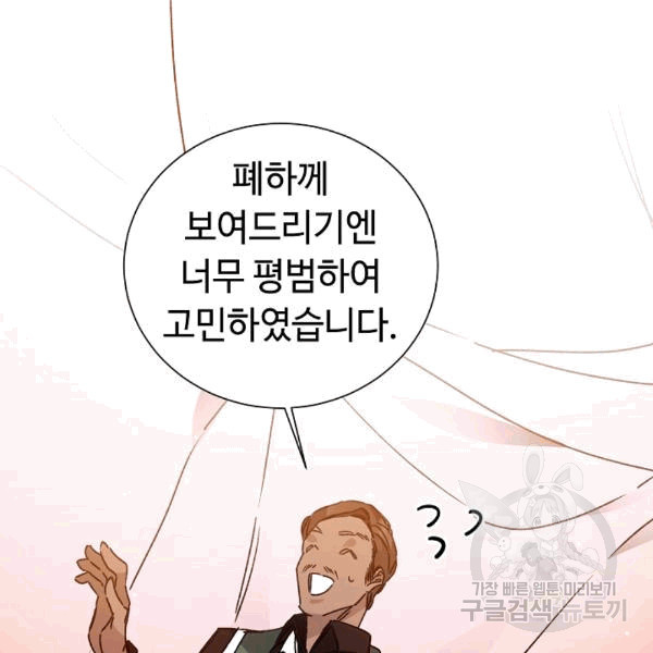 소설 속 악녀 황제가 되었다 37화 - 웹툰 이미지 54