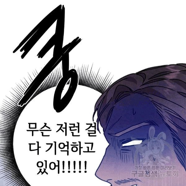 소설 속 악녀 황제가 되었다 37화 - 웹툰 이미지 63