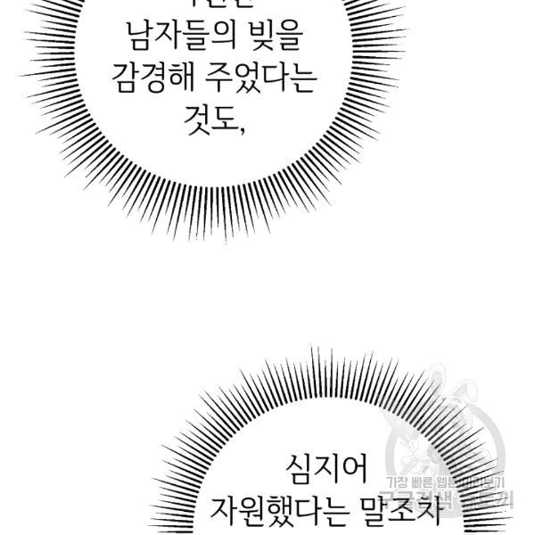 소설 속 악녀 황제가 되었다 37화 - 웹툰 이미지 65