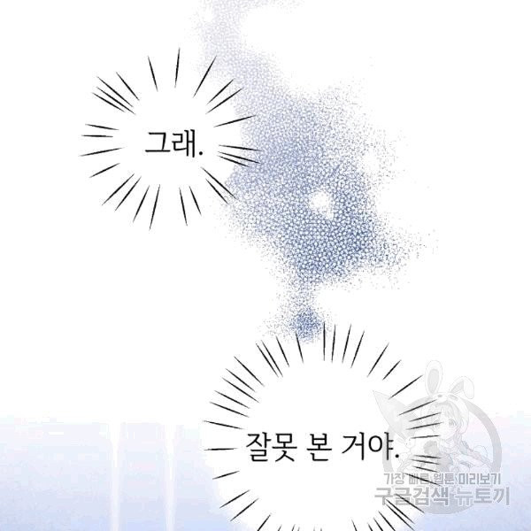 소설 속 악녀 황제가 되었다 37화 - 웹툰 이미지 94